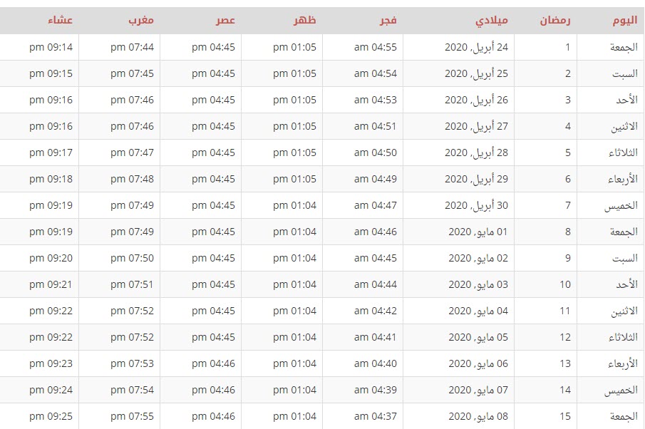 لمعرفة مواعيد الصيام من هنا - امساكية رمضان 2019 ليبيا 1442 7