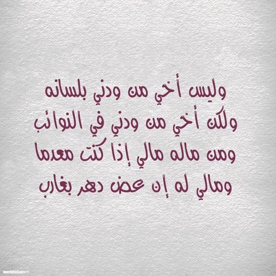 شعر عن الصديق قصير - اجمل الاشعار عن الصديق 681 7