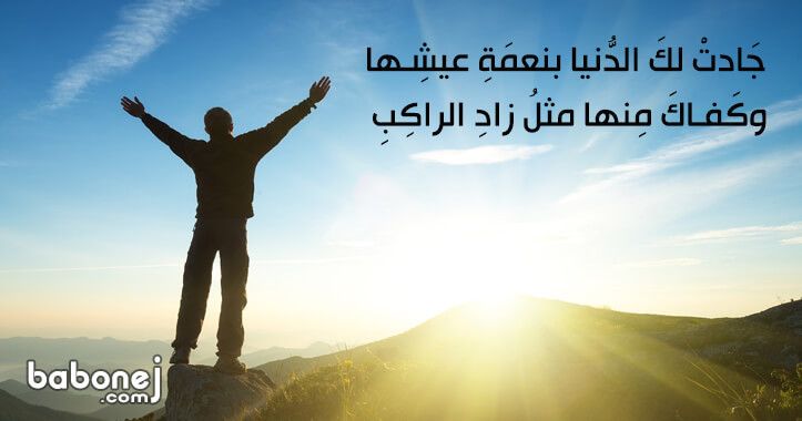 شعر عن الدنيا , اجمل الكلمات المعبرة عن الدنيا