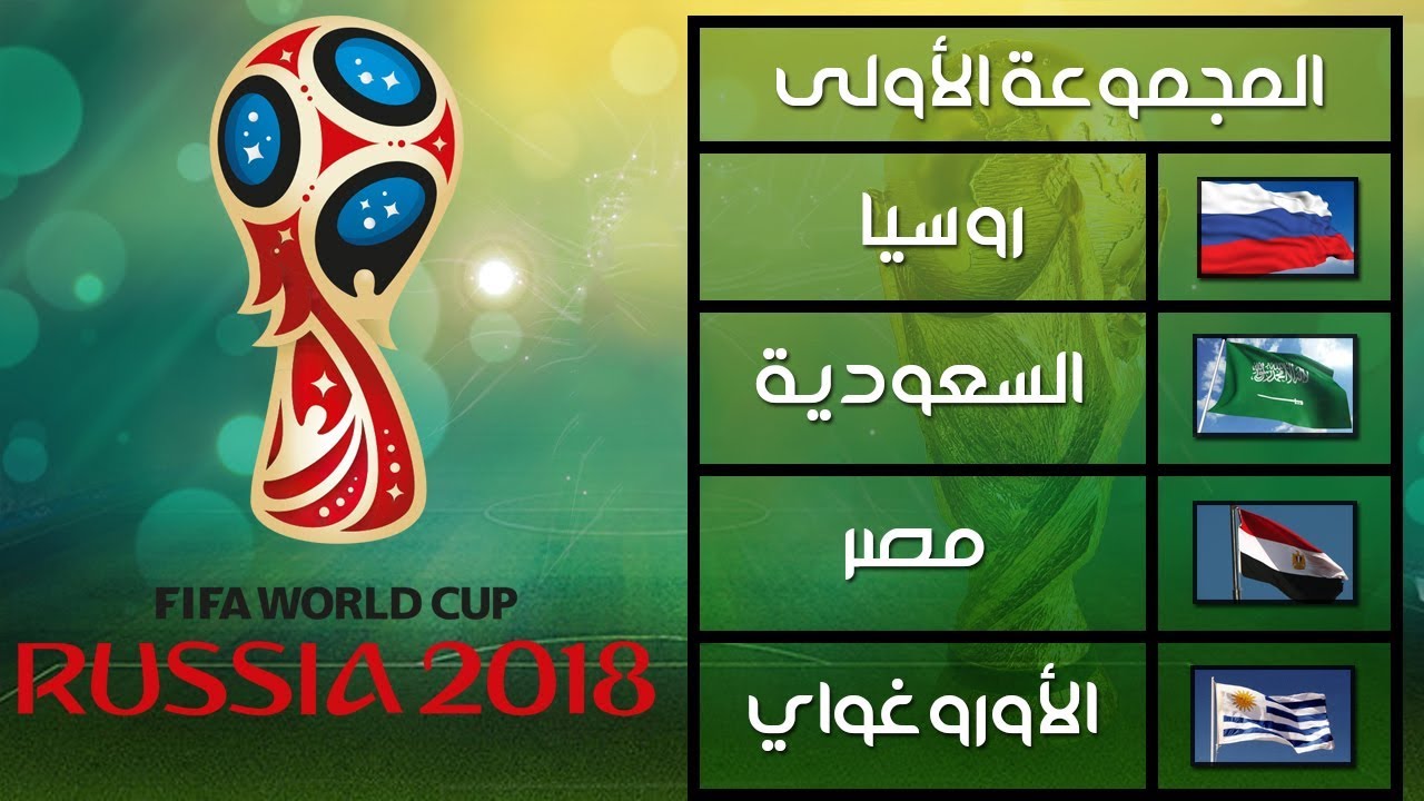 صور كاس العالم , كاس العالم روسيا