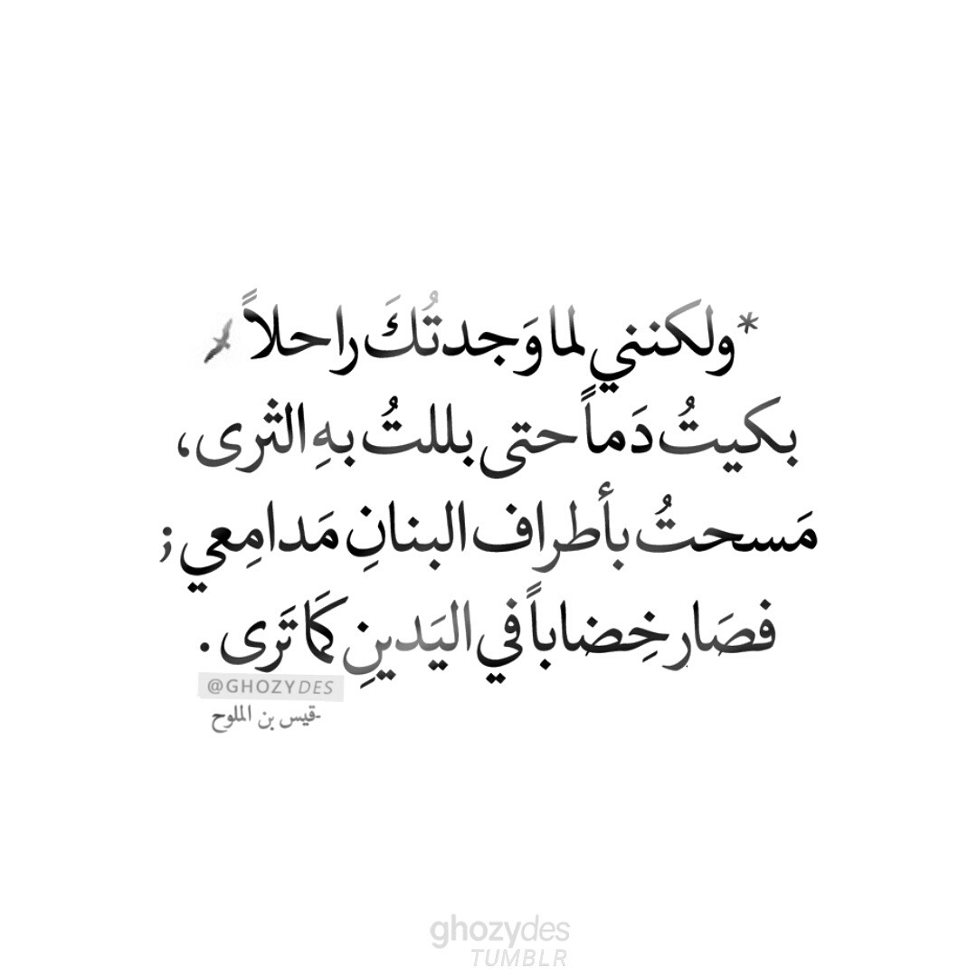 الشعر الجاهلي اروع كلمات من الشعر الجاهلي المميز