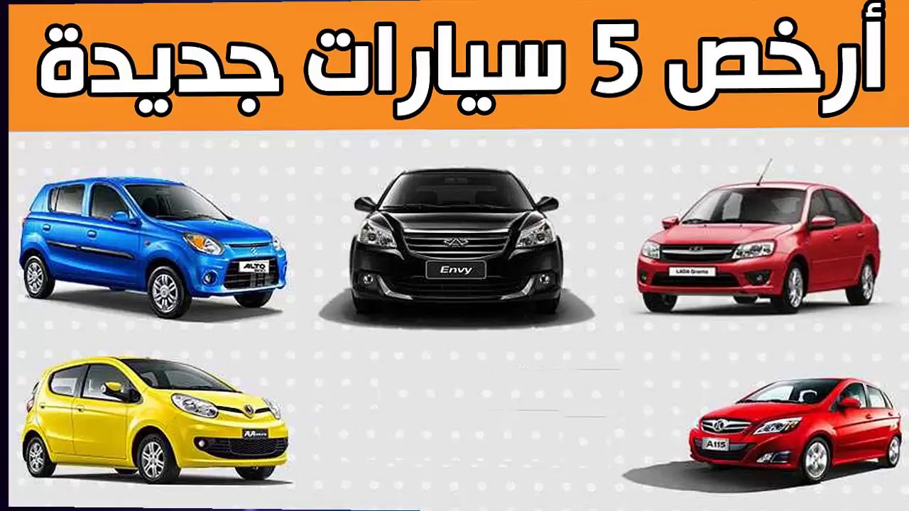 اسعار السيارات فى مصر جديد