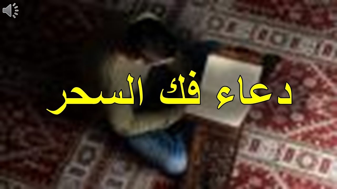 قصتي مع السحر , الاعمال والسحر وتاثيرهم ف حياة الناس