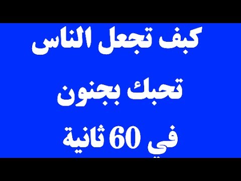 كيف تجعل الناس يحبونك , خطوات كسب محبة الاخرين