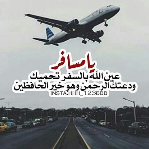 كلام عن الاخ المسافر , الم ووجع الغربة