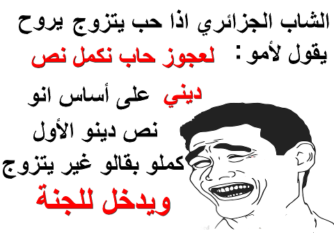 5258 الضحك في الجزائر - الضحك مفيد للصحة مضاوي عبيد