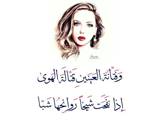 شعر غزل فصيح , اشهر ابيات الغزل الفصحى