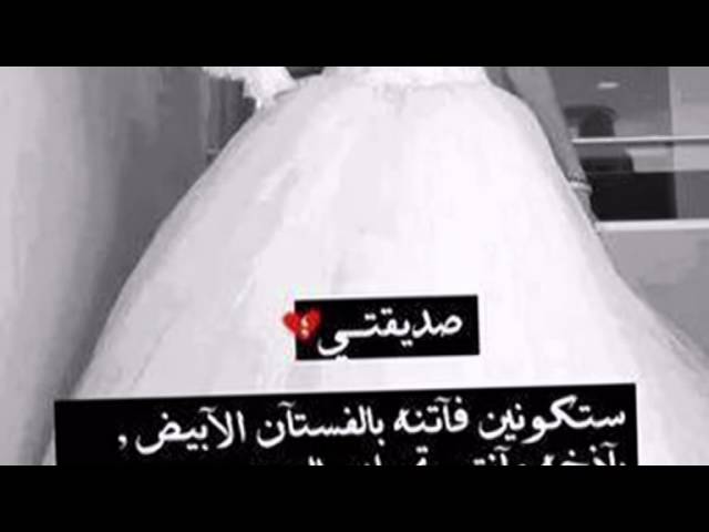 كلمات للعروس من صديقتها , مفاجاة صديقة العروس لها