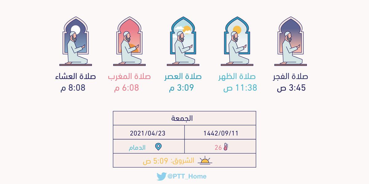 صلاة العشاء الدمام , مواقيت الصلاة