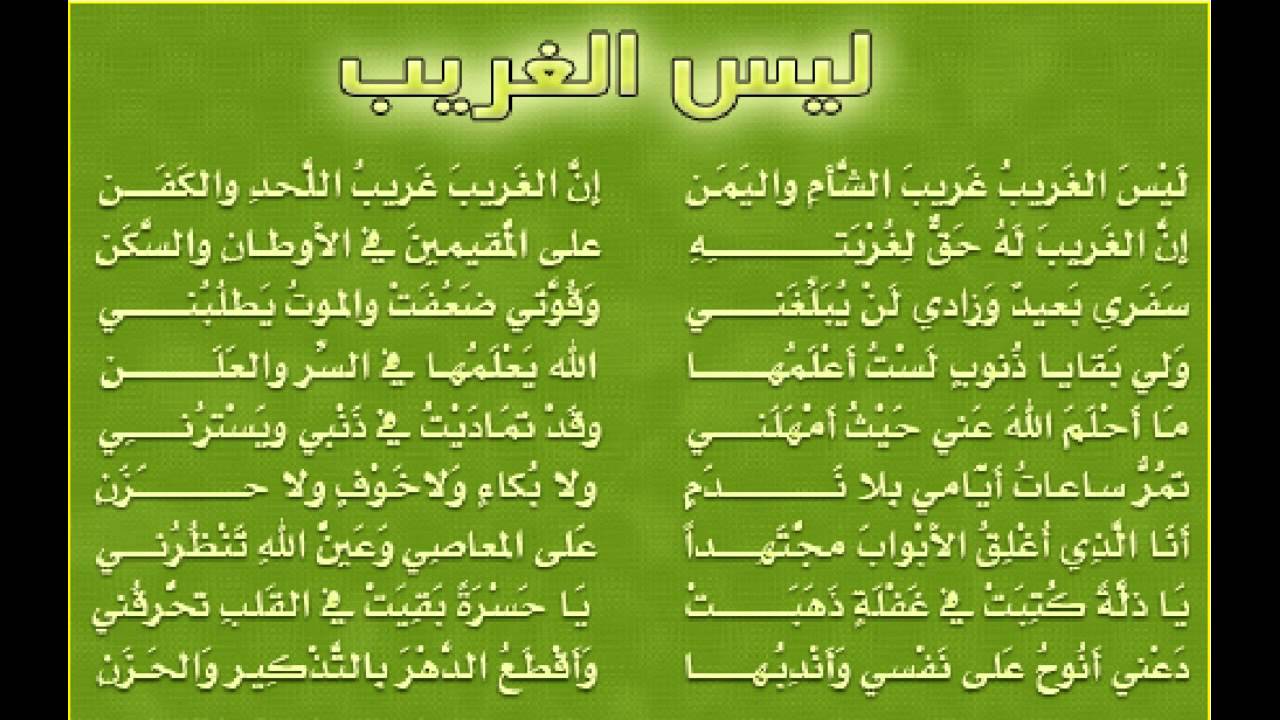 اغنية الغريب احسن من القريب , بالكلمات